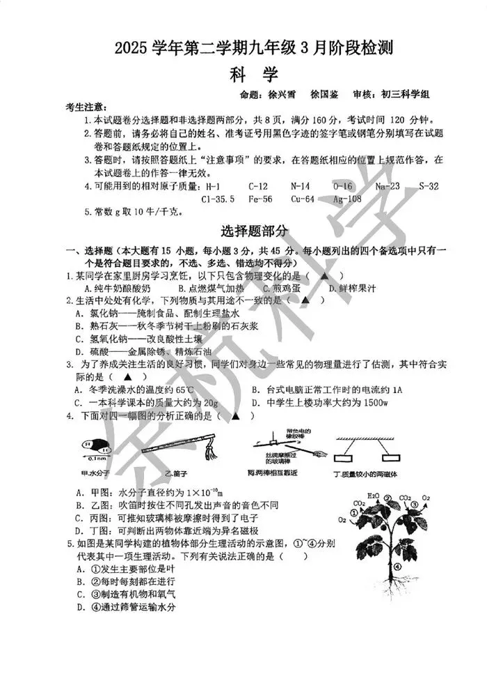 【中考模拟】浙江省杭州市建兰中学(公办)2025学年第二学期九年级3月阶段检测 第6张