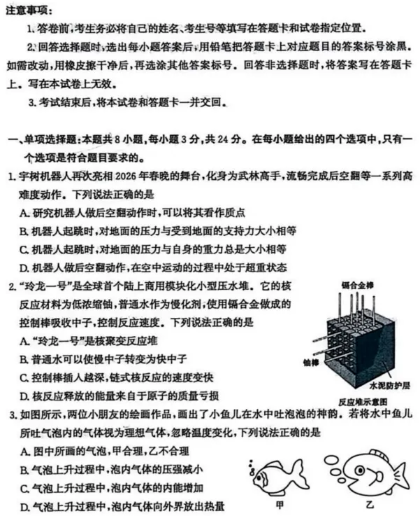 【物理】山东枣庄2026届高三下学期模拟考试物理试卷+答案 第3张 【物理】山东枣庄2026届高三下学期模拟考试物理试卷+答案 第3张