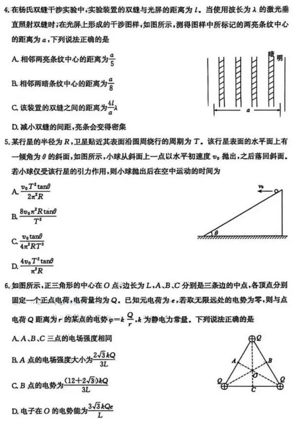 【物理】山东枣庄2026届高三下学期模拟考试物理试卷+答案 第4张 【物理】山东枣庄2026届高三下学期模拟考试物理试卷+答案 第4张