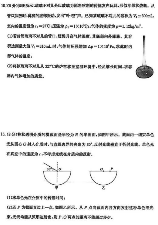 【物理】山东枣庄2026届高三下学期模拟考试物理试卷+答案 第9张 【物理】山东枣庄2026届高三下学期模拟考试物理试卷+答案 第9张