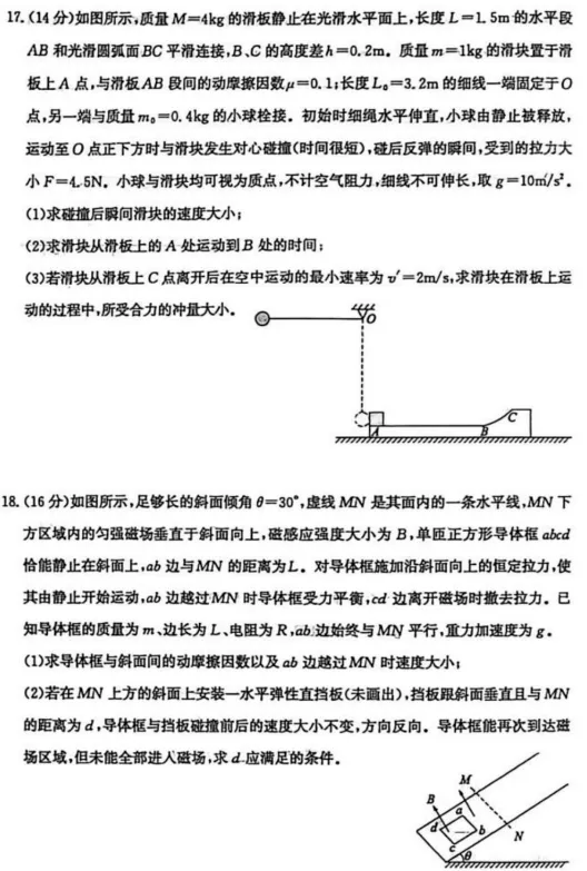 【物理】山东枣庄2026届高三下学期模拟考试物理试卷+答案 第10张 【物理】山东枣庄2026届高三下学期模拟考试物理试卷+答案 第10张