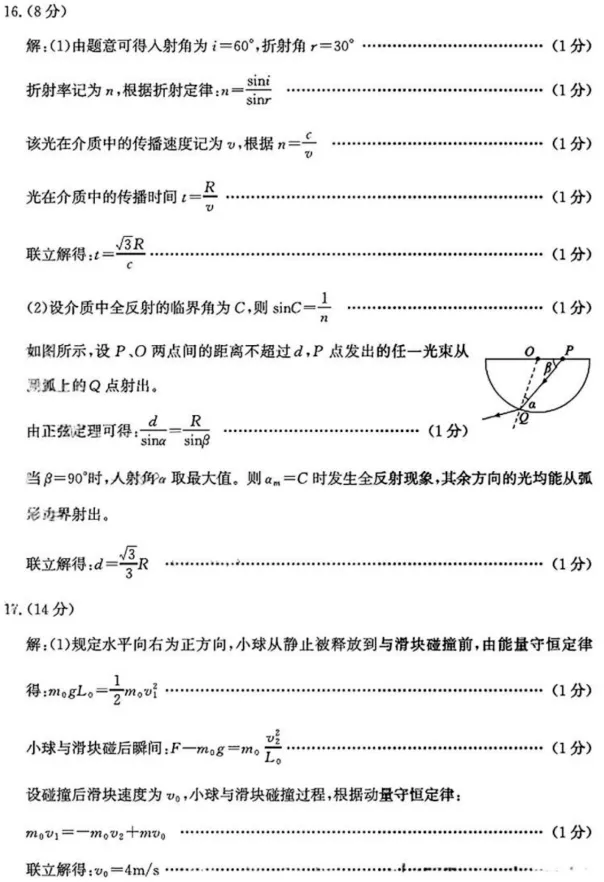 【物理】山东枣庄2026届高三下学期模拟考试物理试卷+答案 第13张 【物理】山东枣庄2026届高三下学期模拟考试物理试卷+答案 第13张