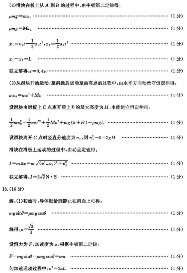 【物理】山东枣庄2026届高三下学期模拟考试物理试卷+答案 第14张 【物理】山东枣庄2026届高三下学期模拟考试物理试卷+答案 第14张