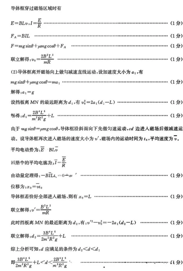 【物理】山东枣庄2026届高三下学期模拟考试物理试卷+答案 第15张 【物理】山东枣庄2026届高三下学期模拟考试物理试卷+答案 第15张