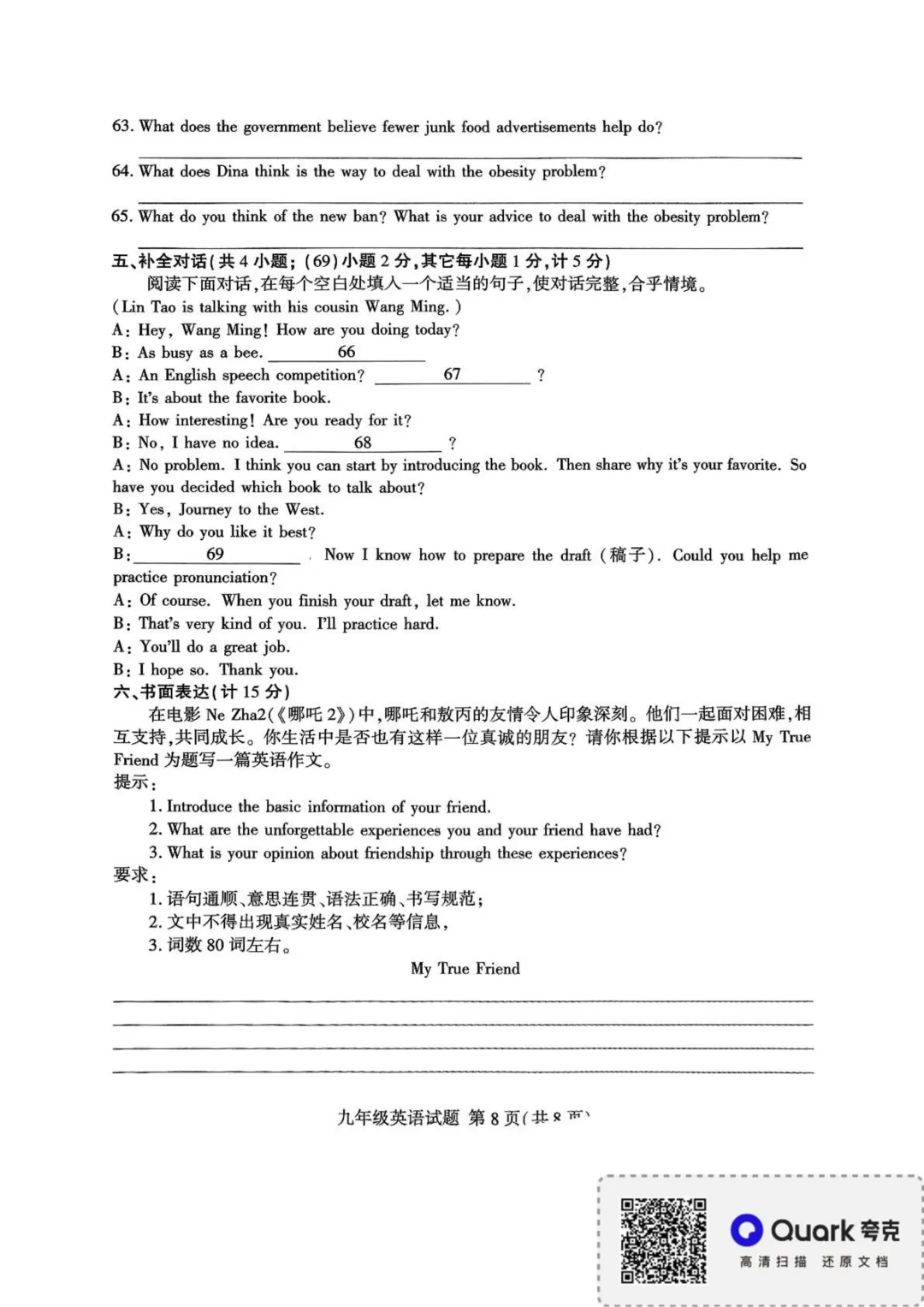 一模真题-2025年山东省临沂市平邑县中考一模英语试卷 第11张