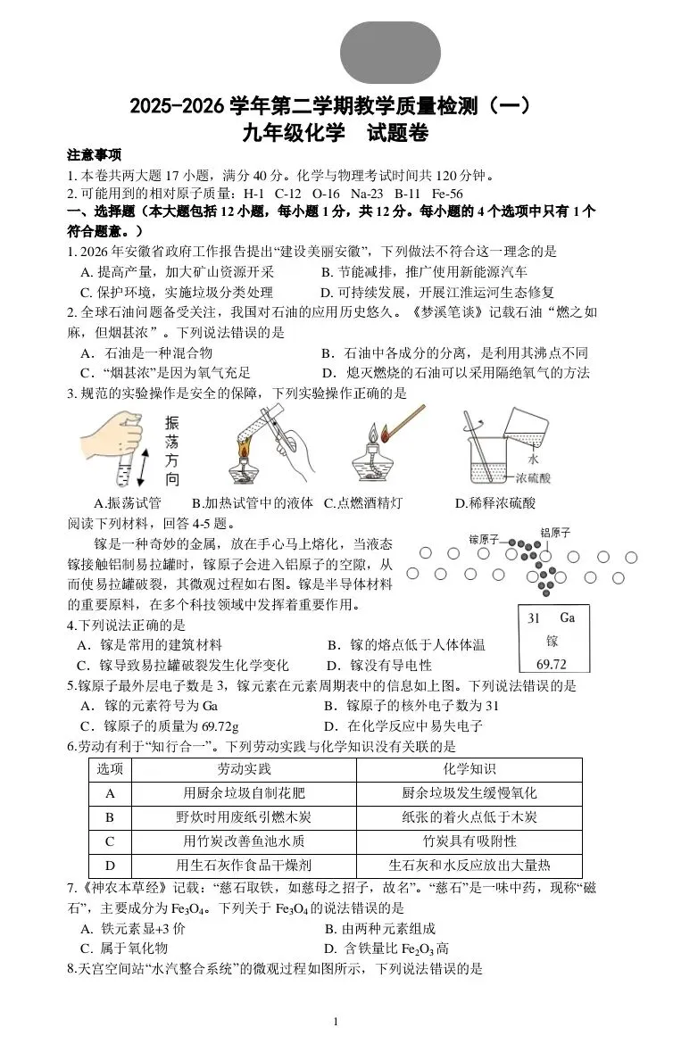 2026.3一模化学试卷2 第1张
