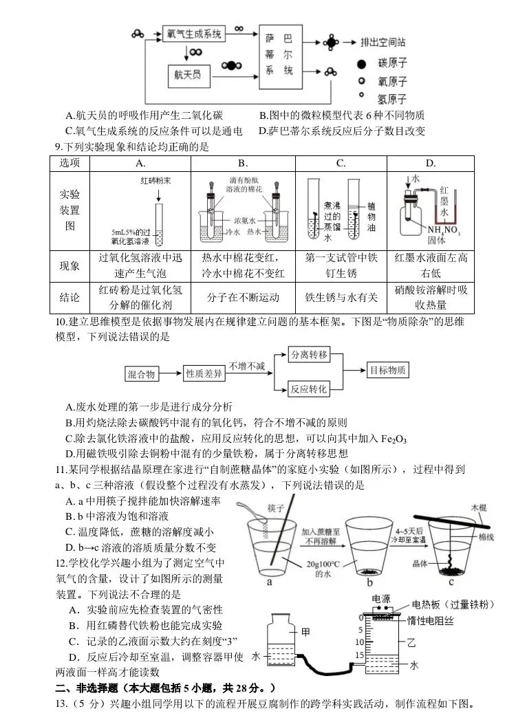 2026.3一模化学试卷2 第2张