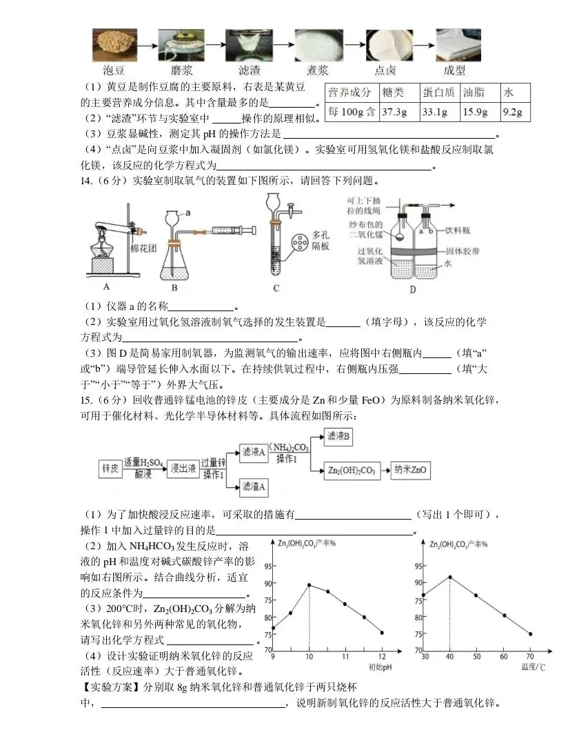 2026.3一模化学试卷2 第3张