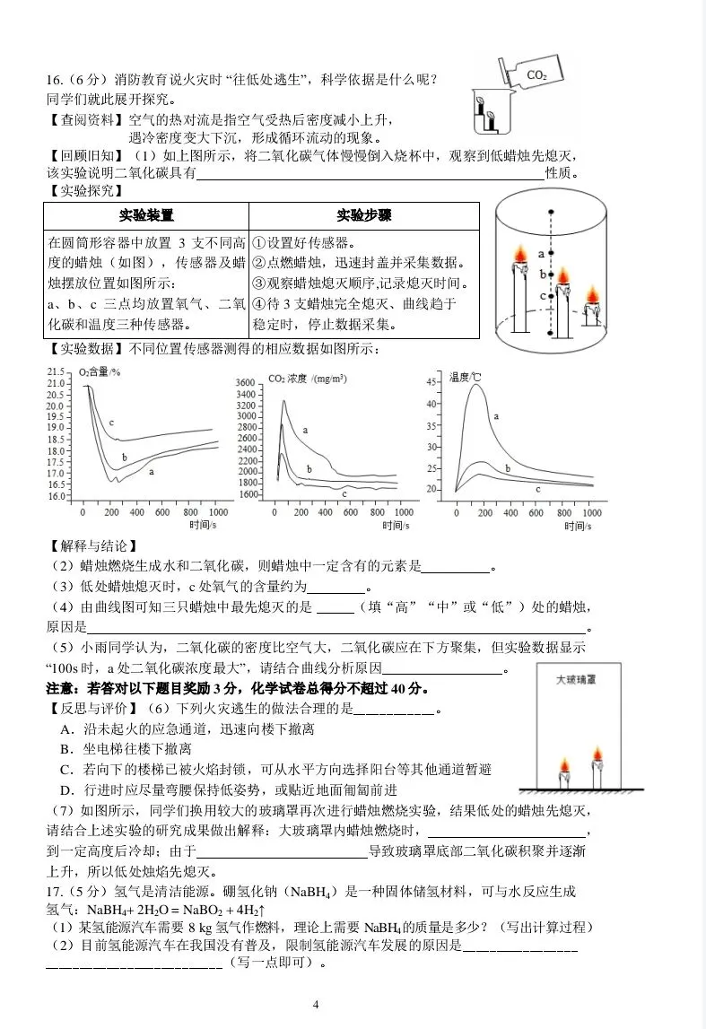 2026.3一模化学试卷2 第4张