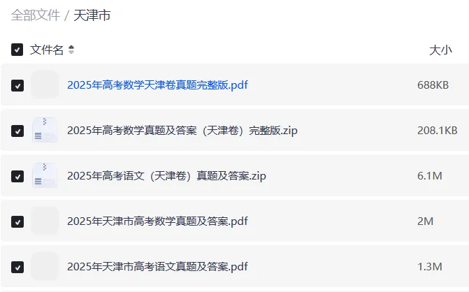 2025年天津高考卷真题 + 完整解析|全科可下载打印 第3张