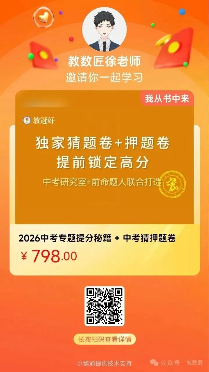 【2026浙江试卷】舟山市普陀区中考一模试卷(语数英科含答案)(2026.3) 第7张