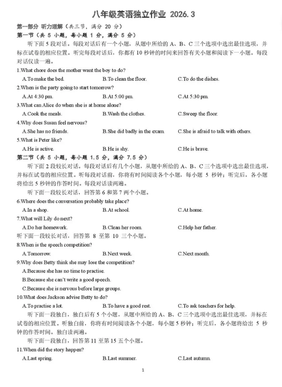 【2026浙江试卷】金华市义乌稠州中学八下月考试卷(全科含答案)(2026.3) 第3张 【2026浙江试卷】金华市义乌稠州中学八下月考试卷(全科含答案)(2026.3) 第3张