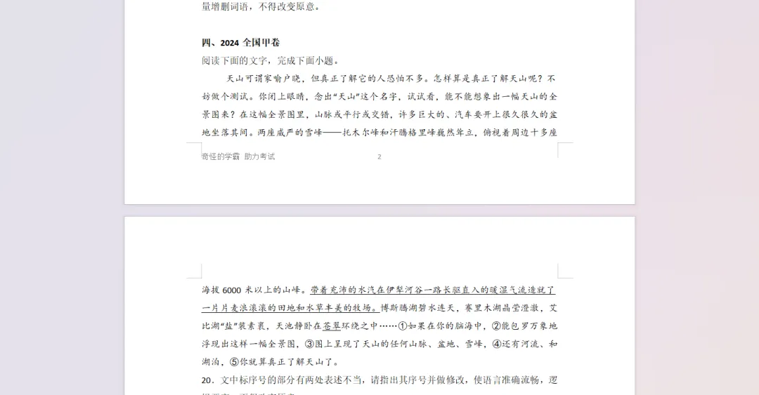 近5年高考真题修改病句汇编【含解析】 第6张 近5年高考真题修改病句汇编【含解析】 第6张