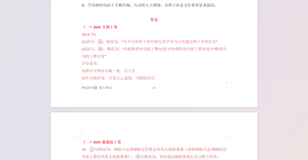 近5年高考真题修改病句汇编【含解析】 第7张 近5年高考真题修改病句汇编【含解析】 第7张