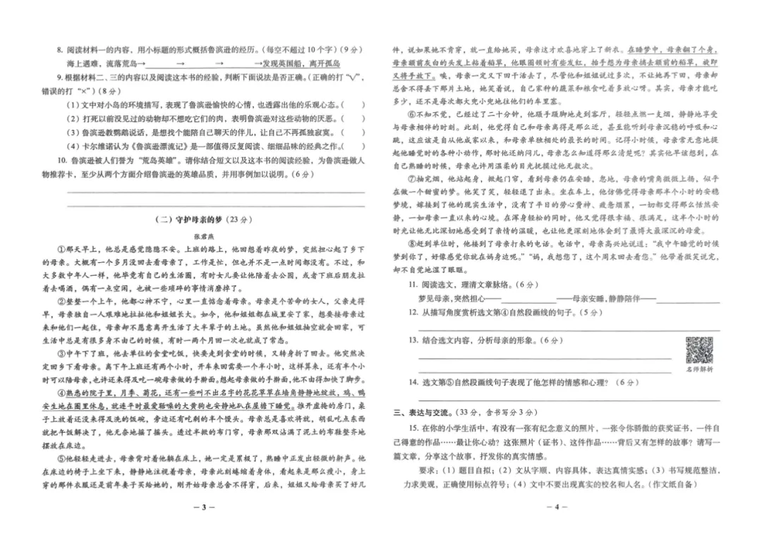 26春小升初《小学毕业升学必做的16套试卷》语文数学英语 PDF电子版(可打印) 第4张 26春小升初《小学毕业升学必做的16套试卷》语文数学英语 PDF电子版(可打印) 第4张