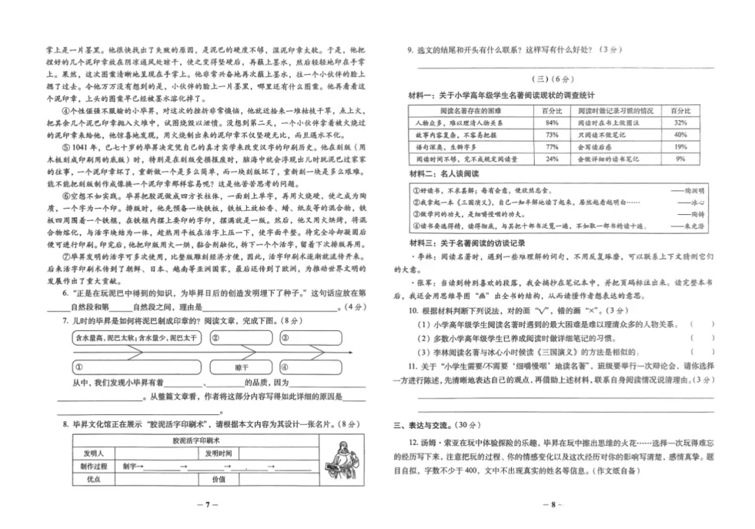 26春小升初《小学毕业升学必做的16套试卷》语文数学英语 PDF电子版(可打印) 第5张 26春小升初《小学毕业升学必做的16套试卷》语文数学英语 PDF电子版(可打印) 第5张