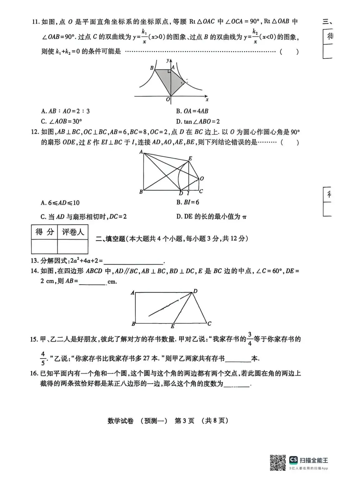 2026河北中考数学预测型试卷(多套) 第3张