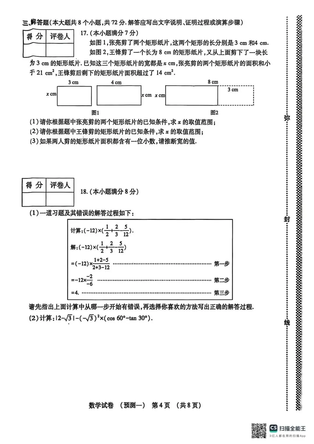 2026河北中考数学预测型试卷(多套) 第4张