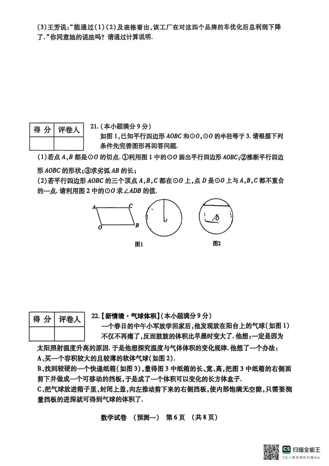2026河北中考数学预测型试卷(多套) 第6张