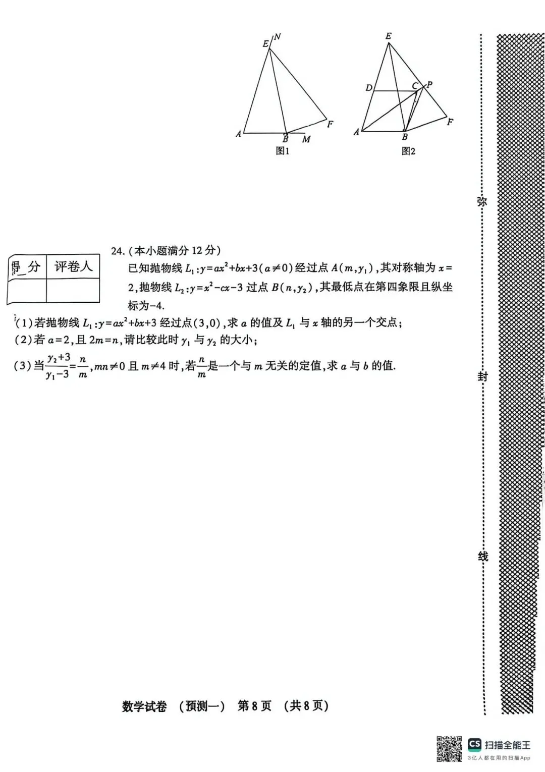 2026河北中考数学预测型试卷(多套) 第7张