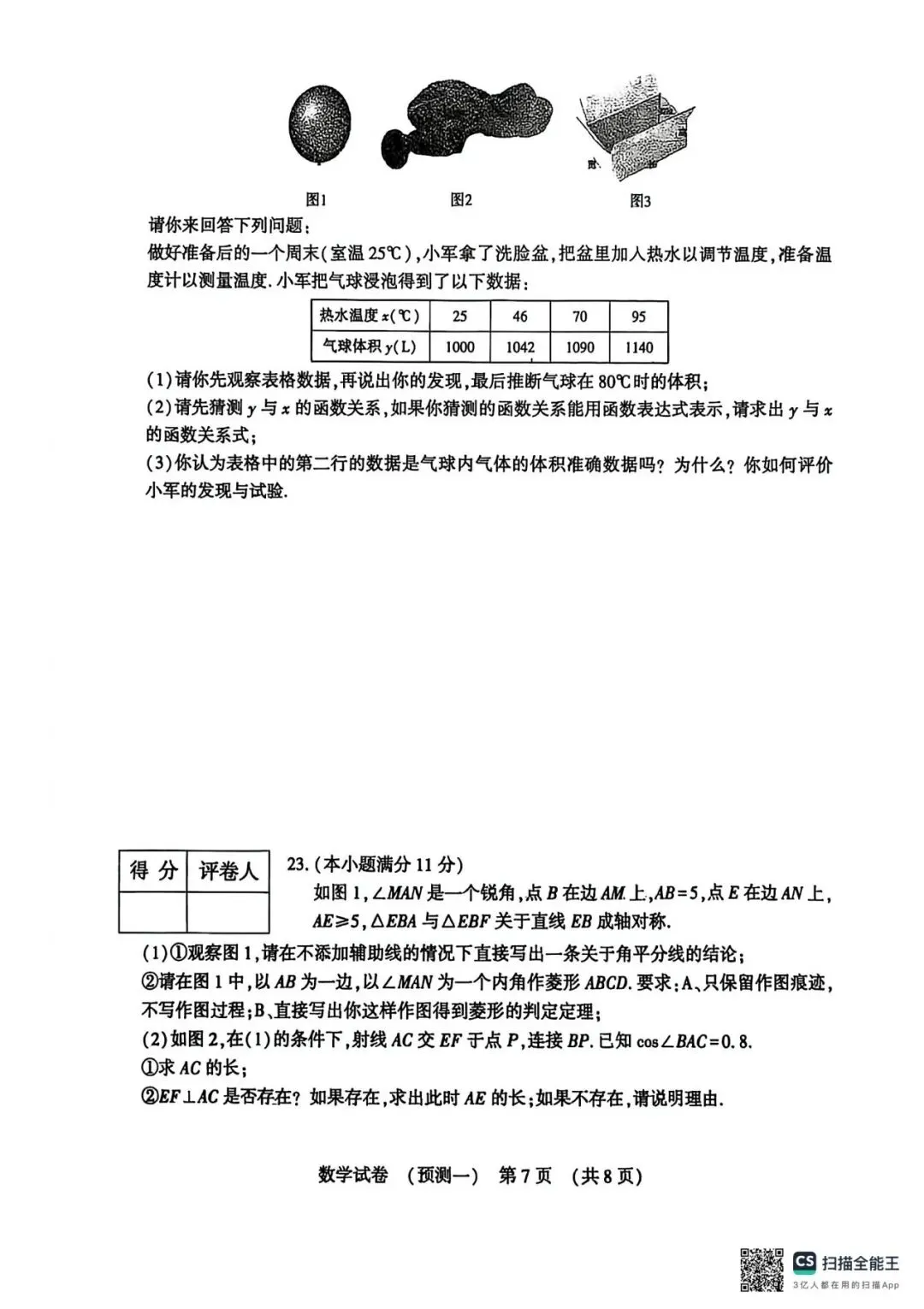 2026河北中考数学预测型试卷(多套) 第8张