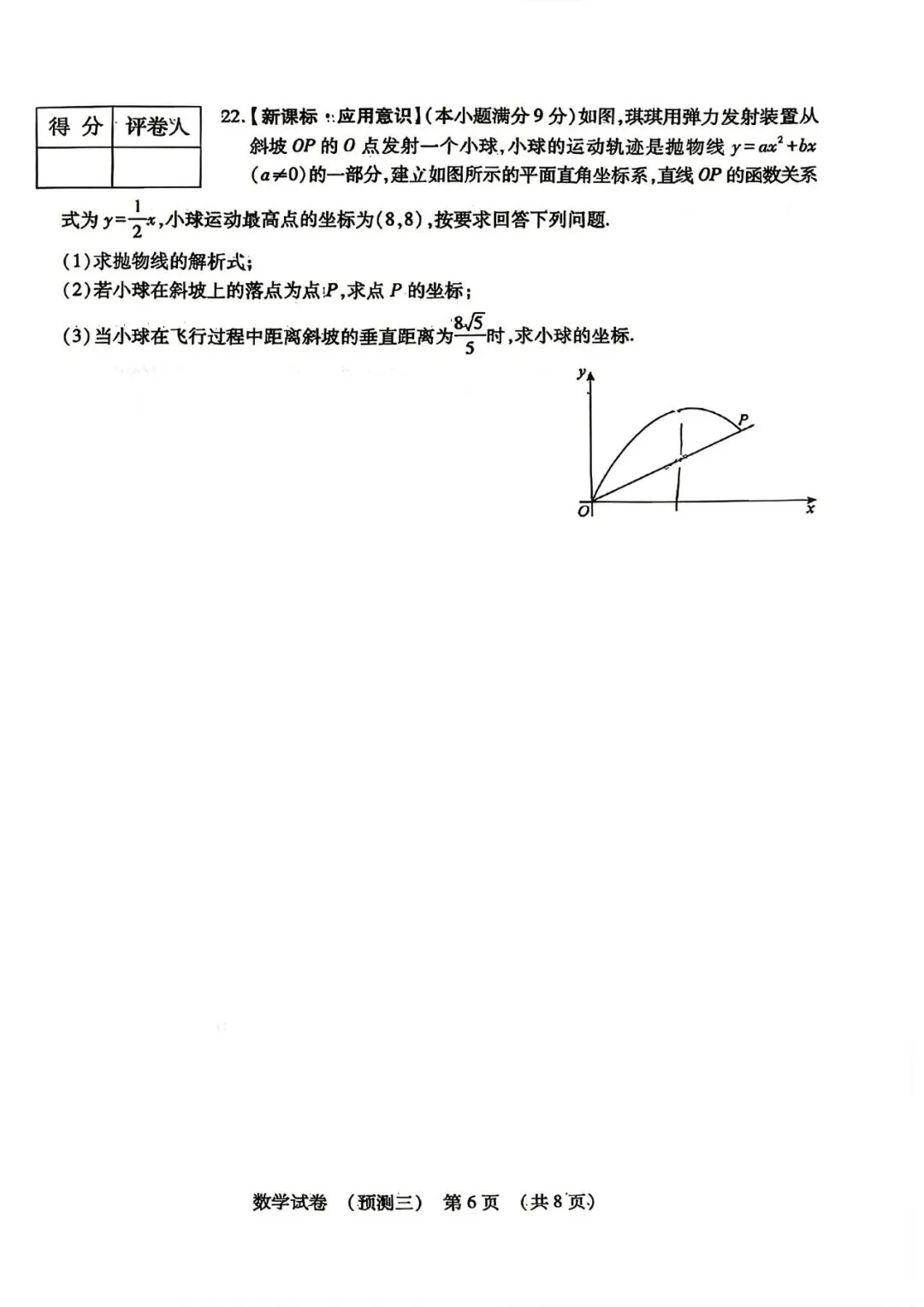 2026河北中考数学预测型试卷(多套) 第14张