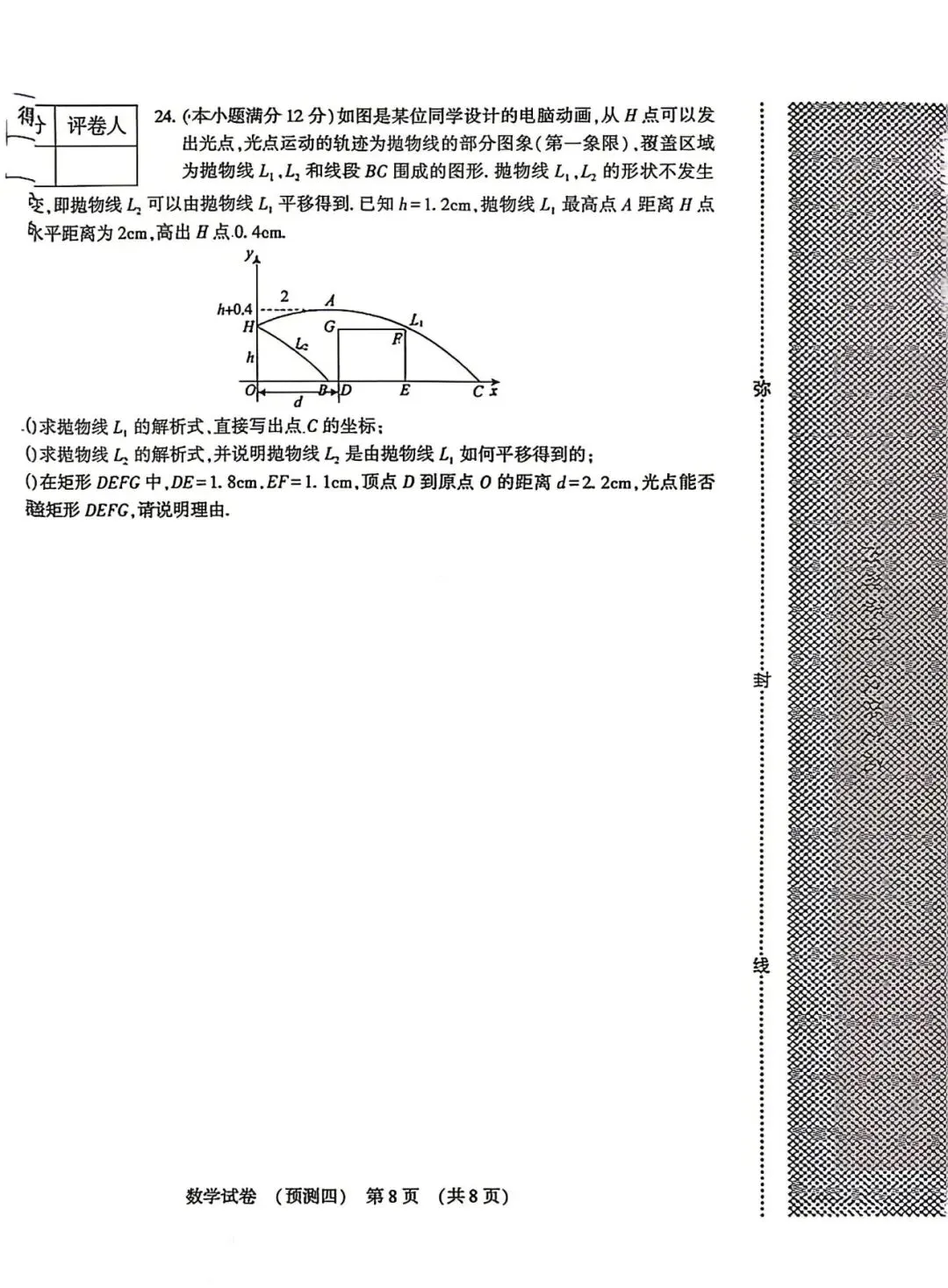 2026河北中考数学预测型试卷(多套) 第24张