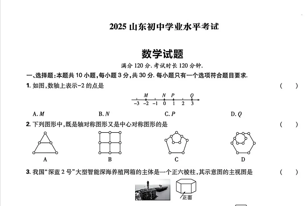 2025年山东菏泽数学中考真题【含解析】 第3张