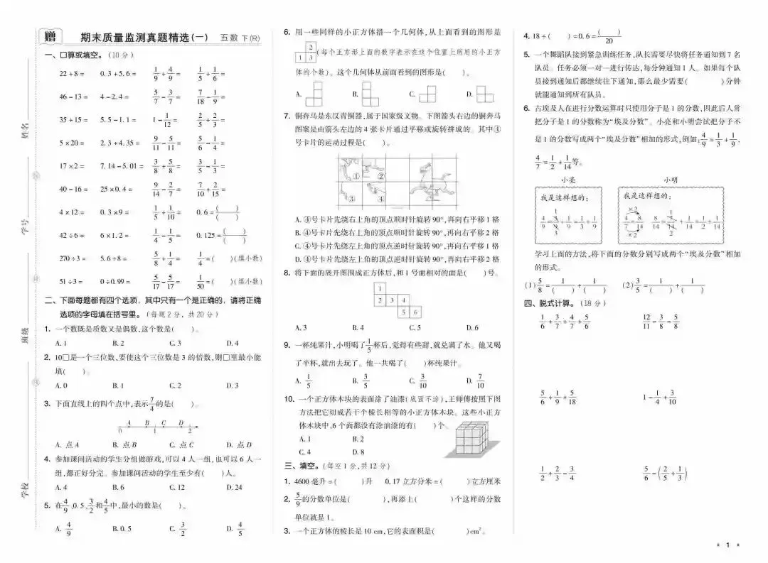 五年级下册数学真题卷 第8张