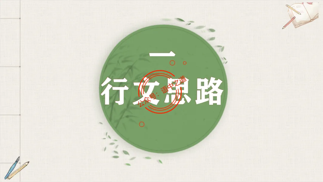 【12篇真题散文】讲透散文九大考点(结构思路+内容要点+形象语言+手法文体+标题意蕴等) 第19张