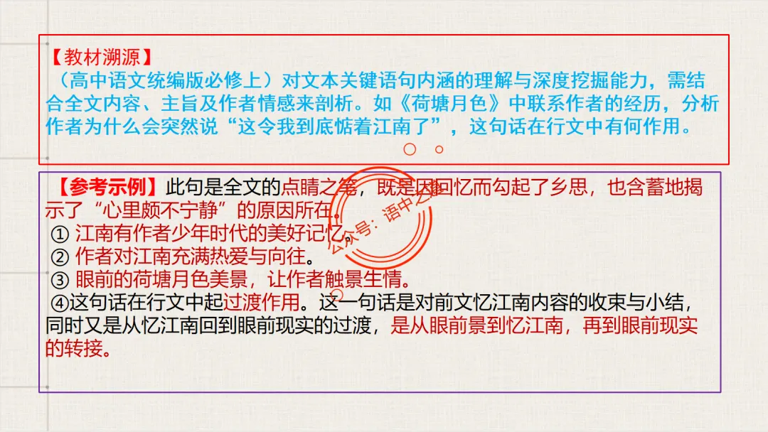 【12篇真题散文】讲透散文九大考点(结构思路+内容要点+形象语言+手法文体+标题意蕴等) 第33张