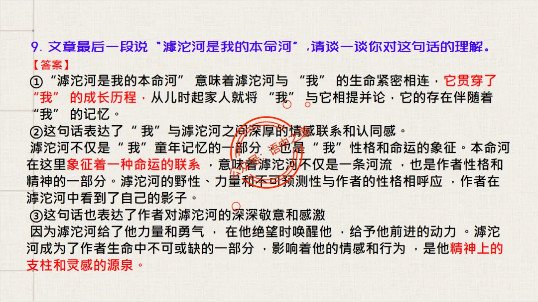 【12篇真题散文】讲透散文九大考点(结构思路+内容要点+形象语言+手法文体+标题意蕴等) 第34张
