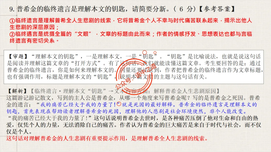 【12篇真题散文】讲透散文九大考点(结构思路+内容要点+形象语言+手法文体+标题意蕴等) 第73张