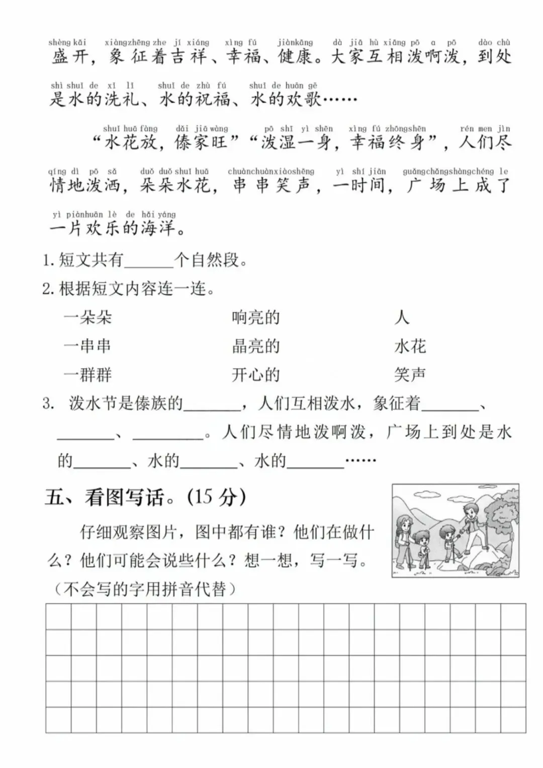2026年春新《一年级下册语文期中真题测试卷》有答案,电子版可打印 第7张
