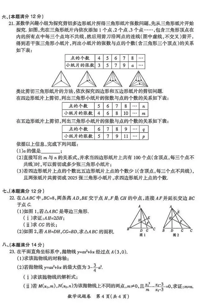 安徽省滁州市2026中考一模数学试卷及答案 第4张