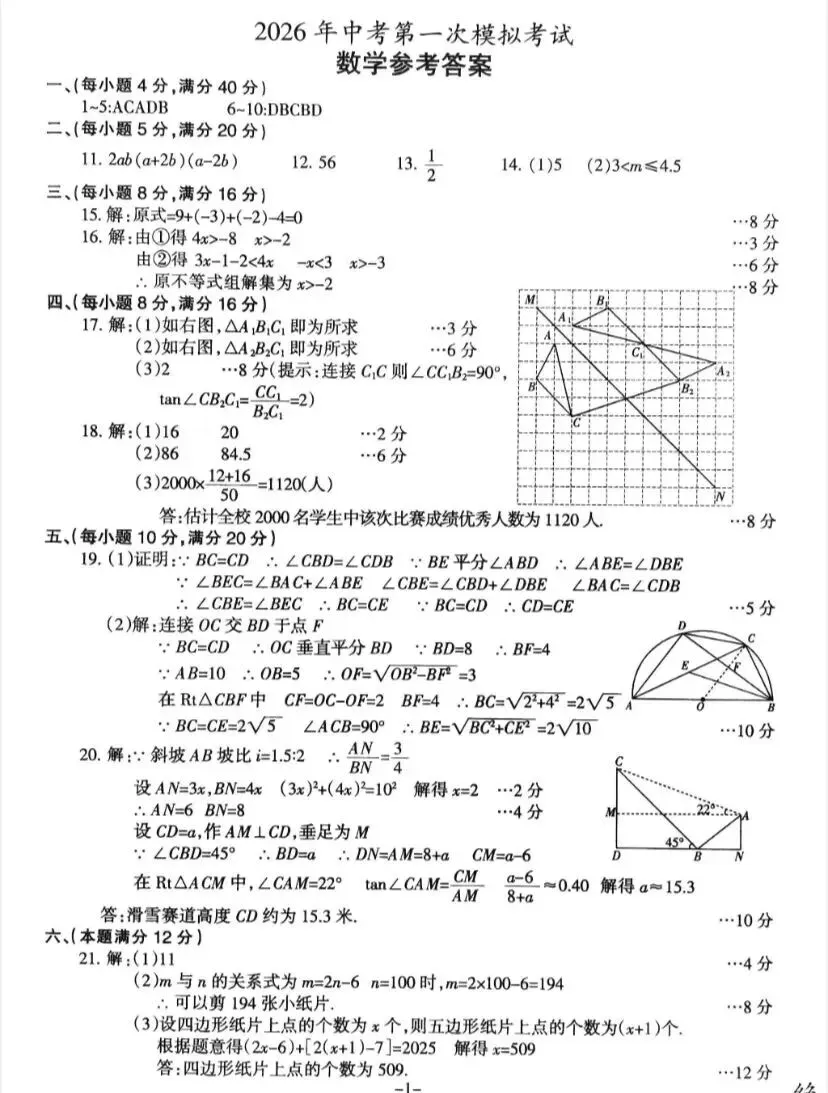 安徽省滁州市2026中考一模数学试卷及答案 第5张