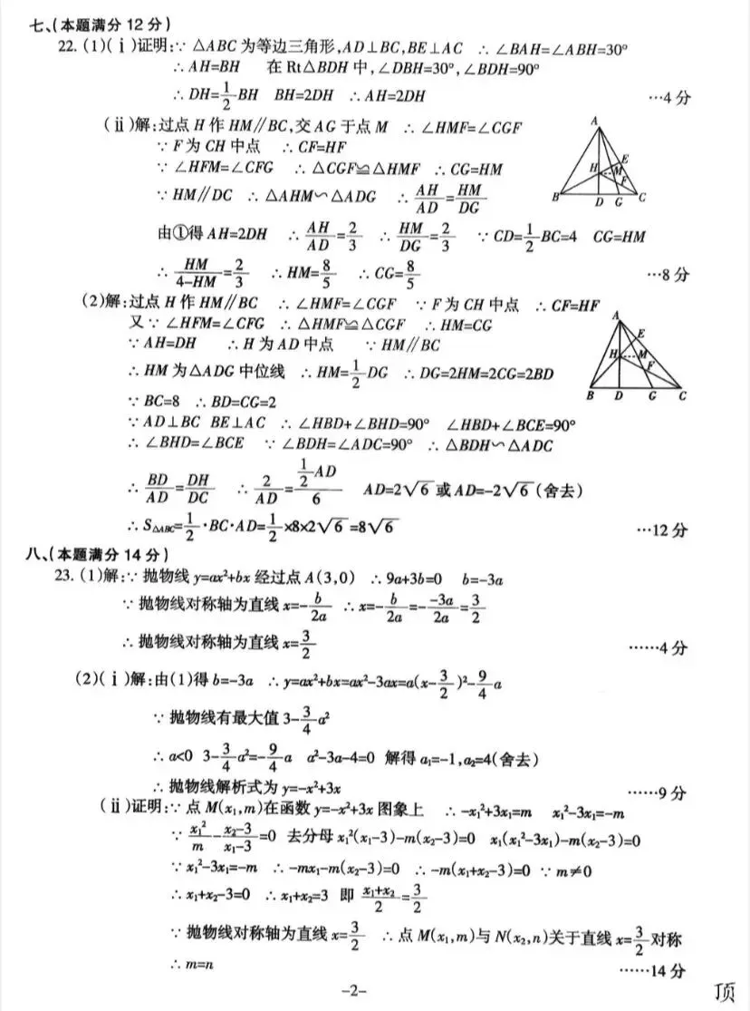 安徽省滁州市2026中考一模数学试卷及答案 第6张