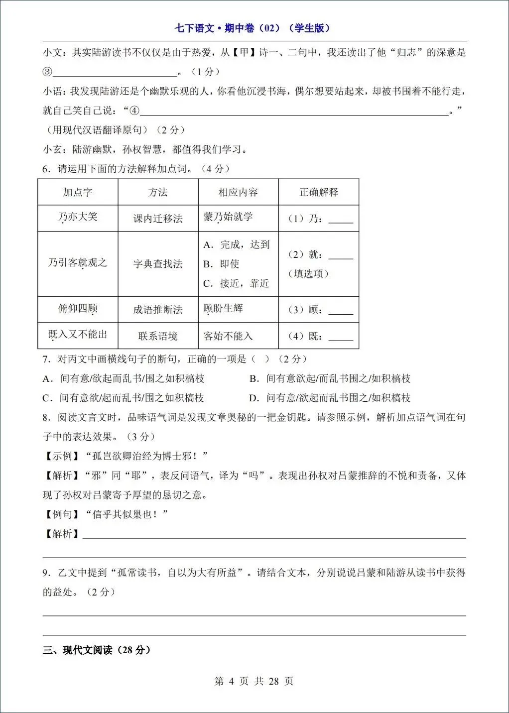 2026春新七年级下册《语文》期中试卷共8套,考前必刷(含答案解析)可打印! 第5张 2026春新七年级下册《语文》期中试卷共8套,考前必刷(含答案解析)可打印! 第5张
