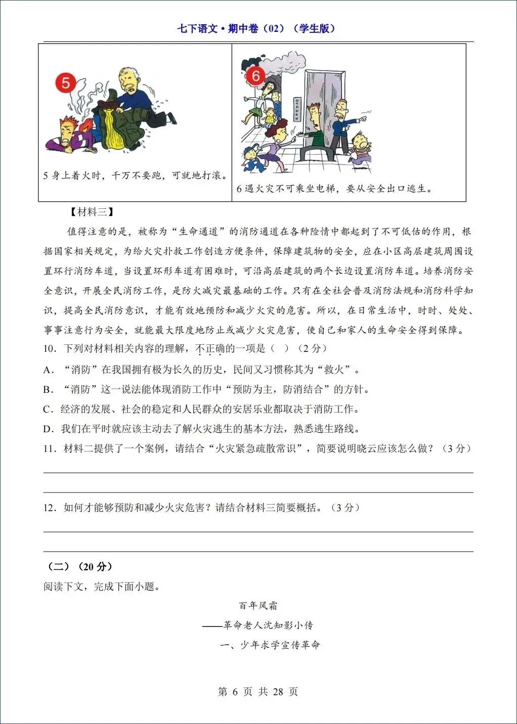 2026春新七年级下册《语文》期中试卷共8套,考前必刷(含答案解析)可打印! 第7张 2026春新七年级下册《语文》期中试卷共8套,考前必刷(含答案解析)可打印! 第7张
