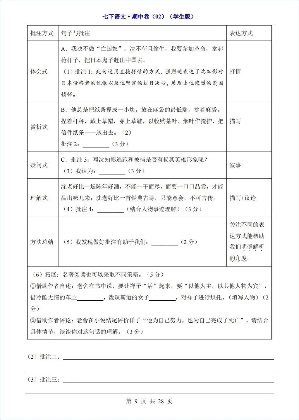 2026春新七年级下册《语文》期中试卷共8套,考前必刷(含答案解析)可打印! 第10张 2026春新七年级下册《语文》期中试卷共8套,考前必刷(含答案解析)可打印! 第10张