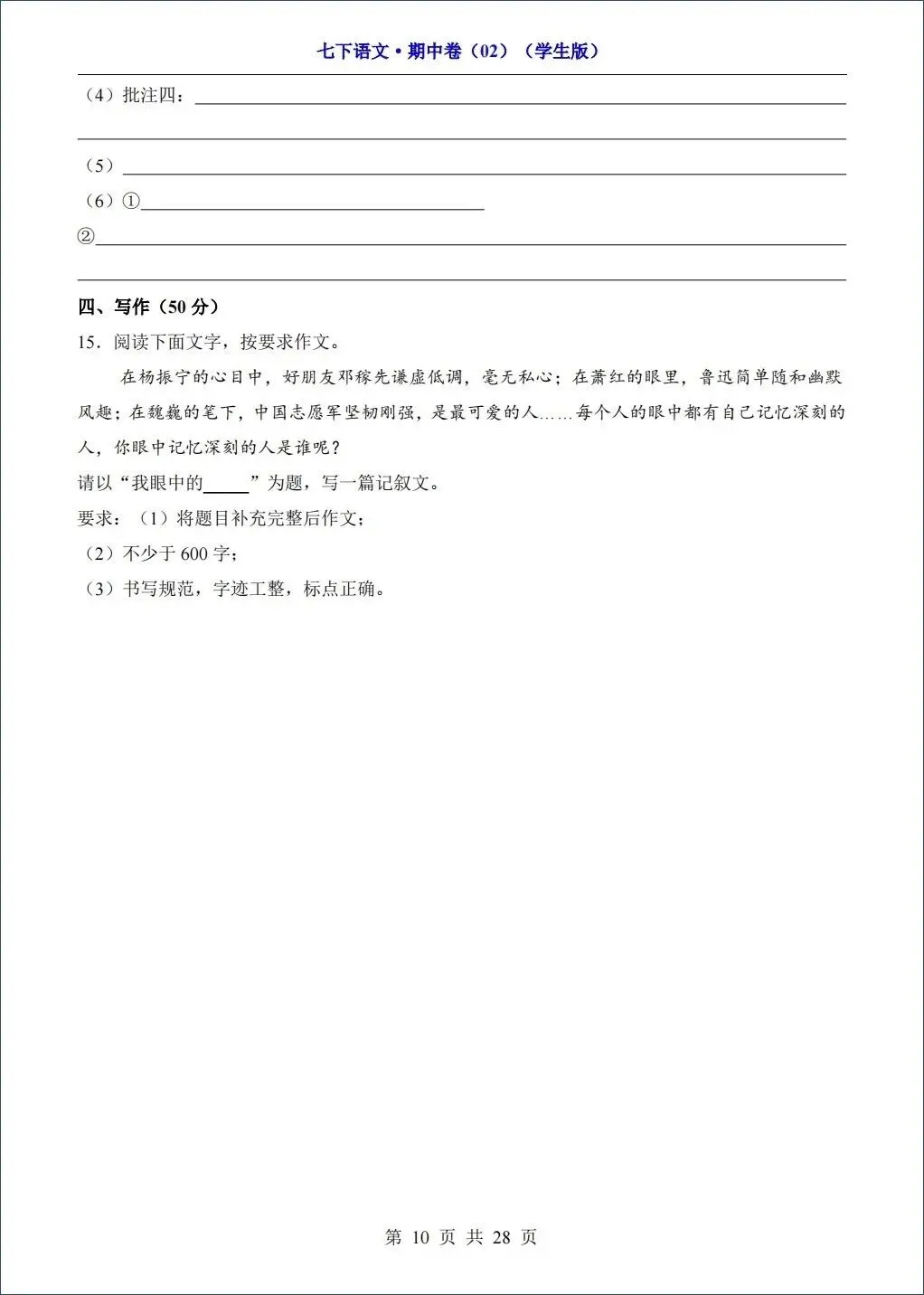 2026春新七年级下册《语文》期中试卷共8套,考前必刷(含答案解析)可打印! 第11张 2026春新七年级下册《语文》期中试卷共8套,考前必刷(含答案解析)可打印! 第11张