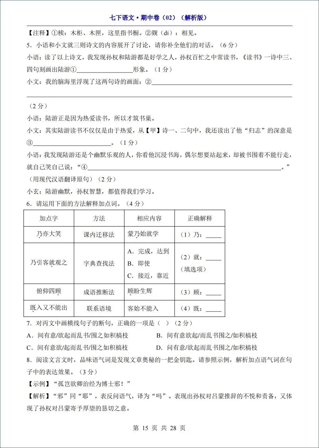 2026春新七年级下册《语文》期中试卷共8套,考前必刷(含答案解析)可打印! 第16张 2026春新七年级下册《语文》期中试卷共8套,考前必刷(含答案解析)可打印! 第16张