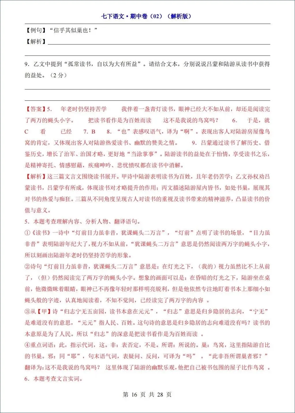 2026春新七年级下册《语文》期中试卷共8套,考前必刷(含答案解析)可打印! 第17张 2026春新七年级下册《语文》期中试卷共8套,考前必刷(含答案解析)可打印! 第17张