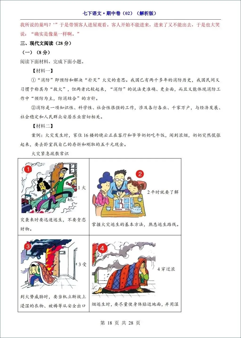 2026春新七年级下册《语文》期中试卷共8套,考前必刷(含答案解析)可打印! 第19张 2026春新七年级下册《语文》期中试卷共8套,考前必刷(含答案解析)可打印! 第19张