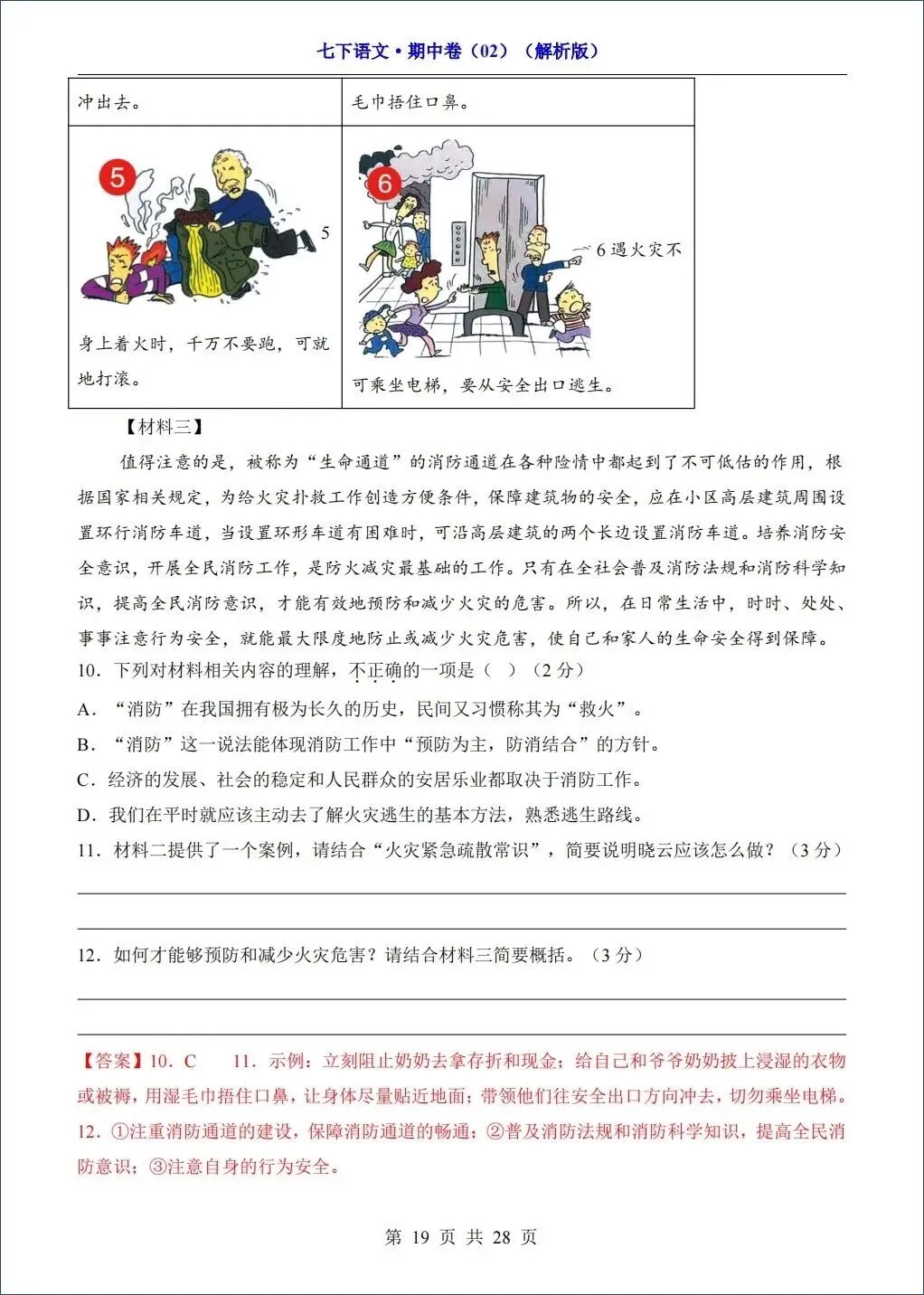 2026春新七年级下册《语文》期中试卷共8套,考前必刷(含答案解析)可打印! 第20张 2026春新七年级下册《语文》期中试卷共8套,考前必刷(含答案解析)可打印! 第20张