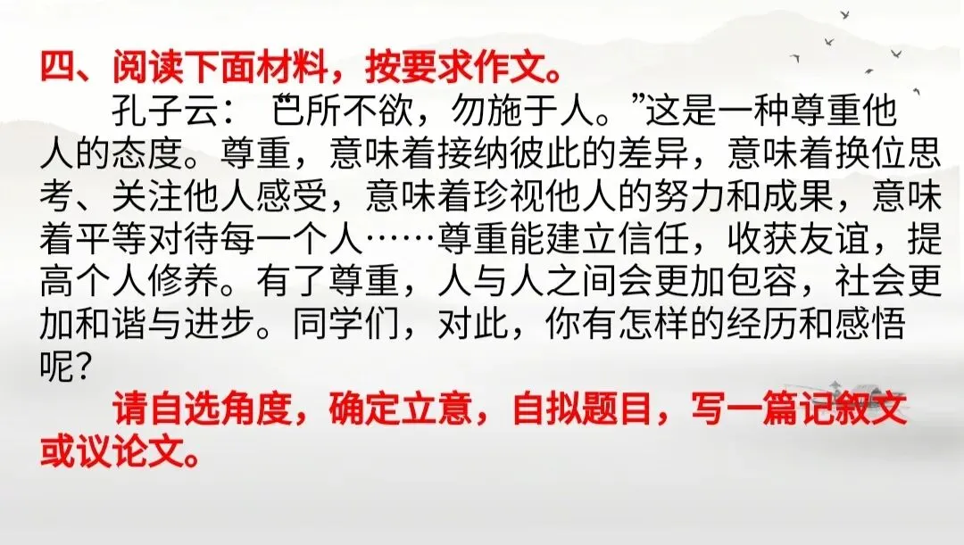 中考优秀作文范例81——以尊重为话题的自拟题目作文(2) 第1张