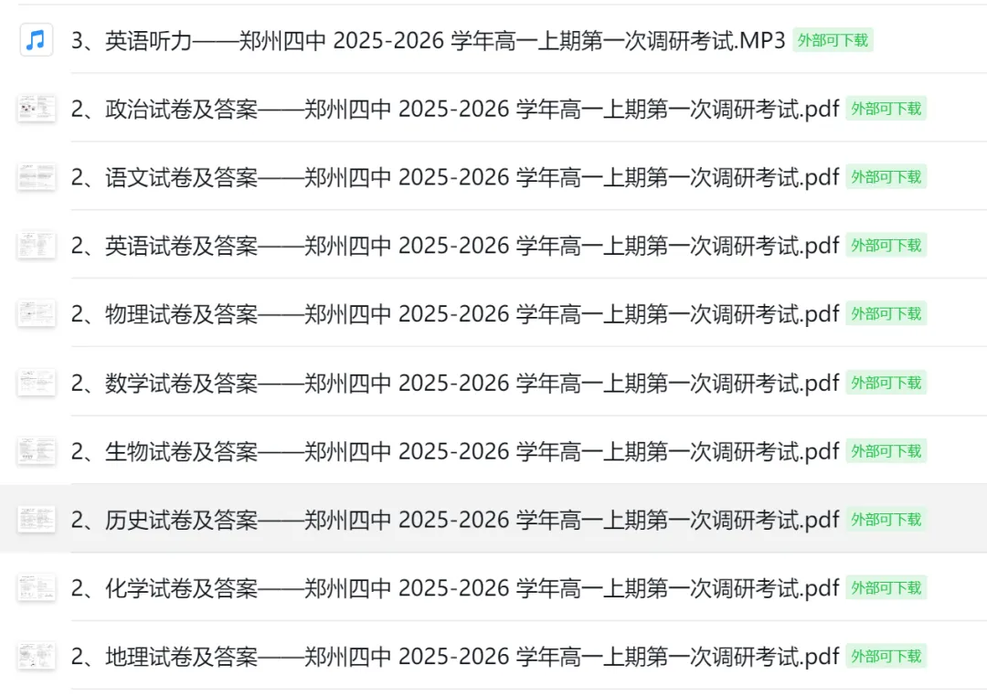 高一试卷——郑州四中 2025-2026 学年高一上期第一次调研考试【文末PDF资料可下载】及答案 第1张 高一试卷——郑州四中 2025-2026 学年高一上期第一次调研考试【文末PDF资料可下载】及答案 第1张