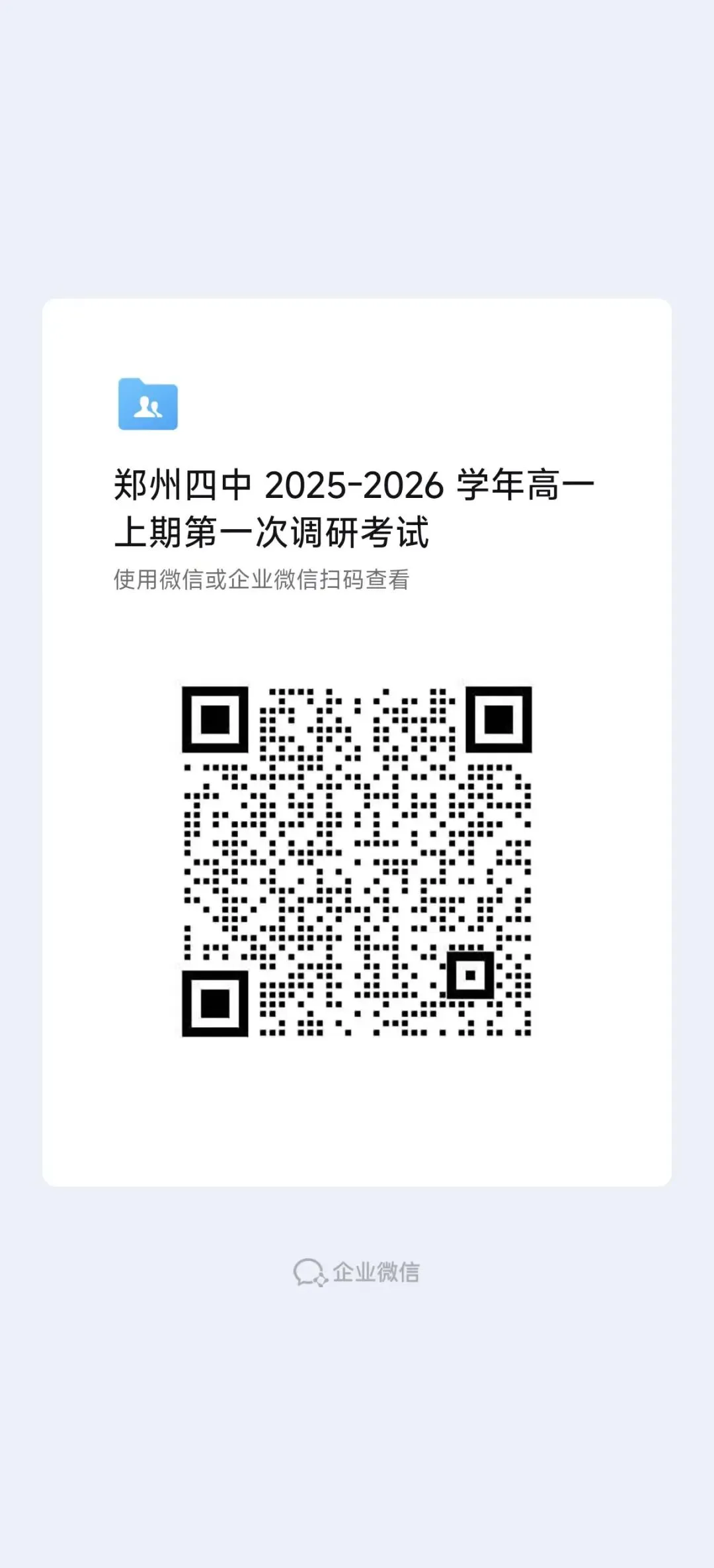 高一试卷——郑州四中 2025-2026 学年高一上期第一次调研考试【文末PDF资料可下载】及答案 第3张 高一试卷——郑州四中 2025-2026 学年高一上期第一次调研考试【文末PDF资料可下载】及答案 第3张