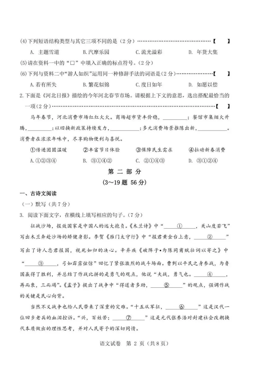 2026年河北中考素养检测语文试卷 第2张
