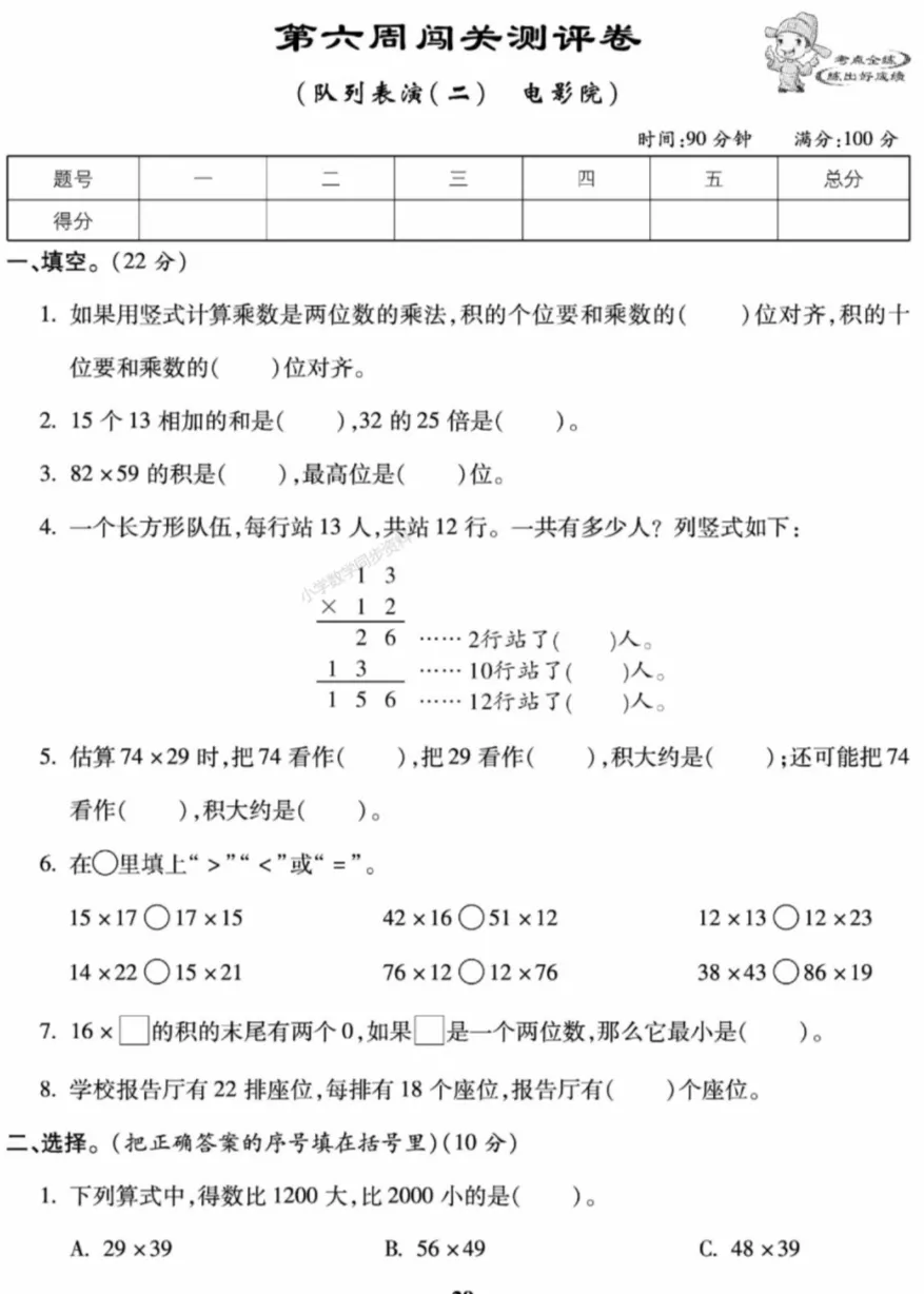 【试卷习题】北师大版数学三下第六周 周考卷 第2张 【试卷习题】北师大版数学三下第六周 周考卷 第2张